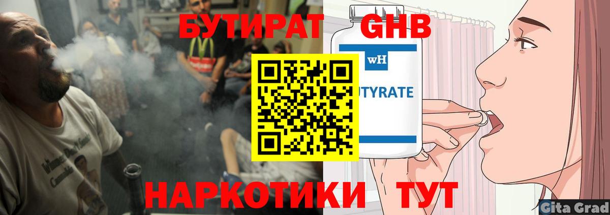 Бутират BDO Семилуки