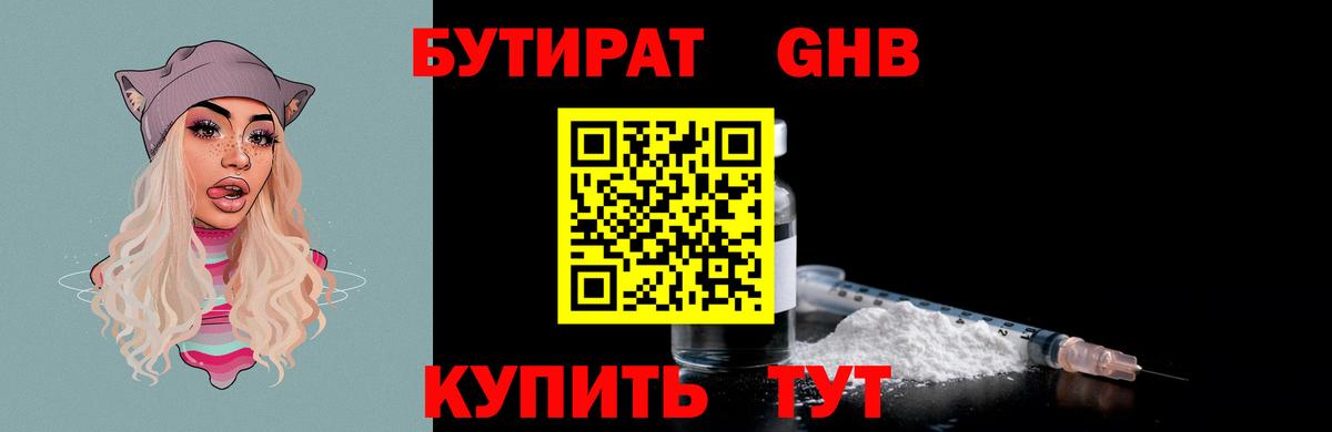БУТИРАТ жидкий экстази  Вход с VPN  Семилуки 