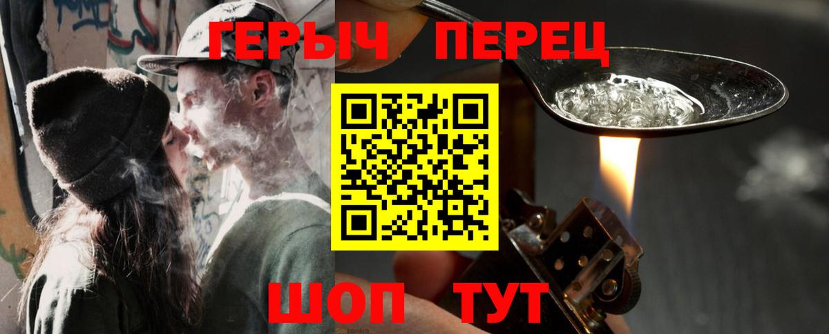 ГЕРОИН Heroin  ГЕРОИН  Семилуки  Вход с VPN 
